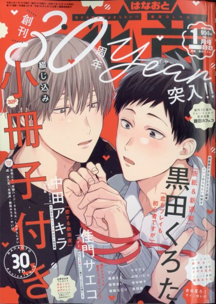 花音 2024年1月号 (発売日2023年12月14日) 表紙