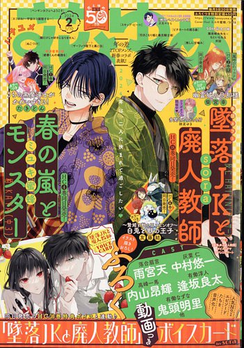 花とゆめ 2024年1/10号 (発売日2023年12月20日)