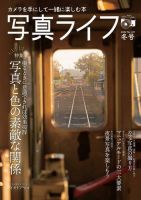 写真ライフ 2024年1月号 (発売日2023年12月15日) 表紙