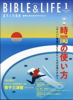 百万人の福音 2024年1月号 表紙