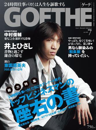 GOETHE(ゲーテ) 7月号 (発売日2009年05月24日) 表紙