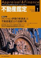 不動産鑑定 2024年1月号 (発売日2023年12月20日) 表紙
