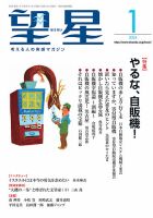 望星 656号 (発売日2023年12月15日) 表紙