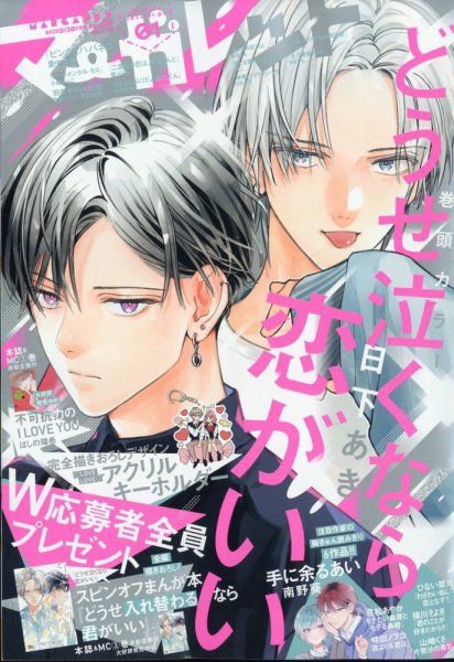 マーガレット 2024年1/1号 (発売日2023年12月05日) 表紙