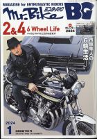 ミスター・バイクBG 2024/01 (発売日2023年12月14日) | 雑誌/電子書籍/定期購読の予約はFujisan