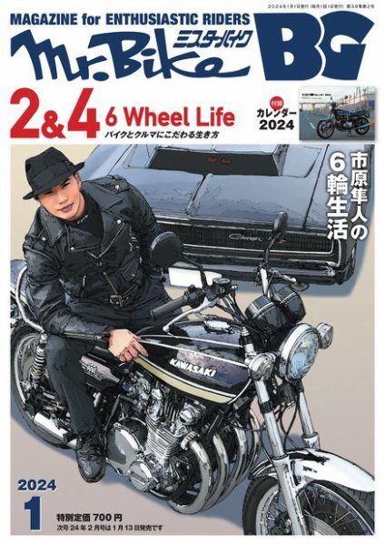 ミスター・バイクBG 2024/01 (発売日2023年12月14日) | 雑誌/電子書籍