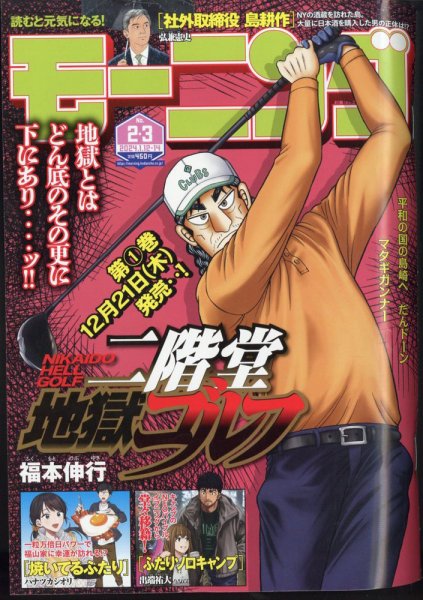 モーニング 2024年1/14号 (発売日2023年12月14日) 表紙