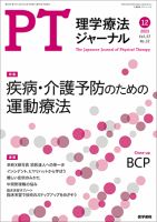 理学療法ジャーナル Vol.57 No.12 表紙