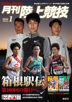 箱根 駅伝 雑誌 発売 日