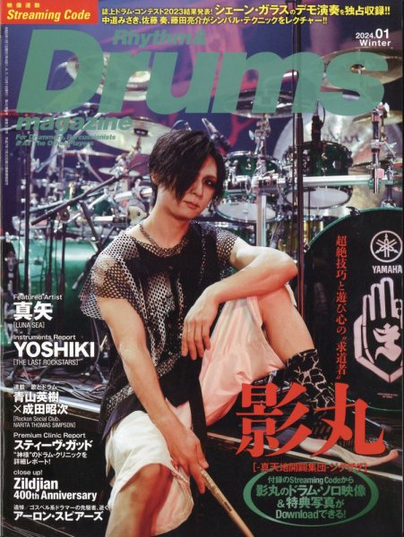 リズム＆ドラムマガジン 2024年1月号 (発売日2023年12月15日) 表紙
