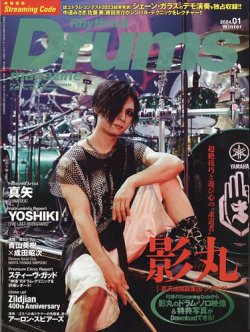 リズム＆ドラムマガジン 2024年1月号 (発売日2023年12月15日) | 雑誌