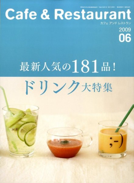 カフェレス 6月号 (発売日2009年05月19日) 表紙