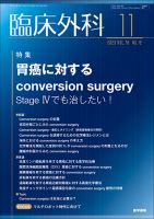 [A01055464]臨床外科 2012年 増刊号 外科医のための癌診療データ