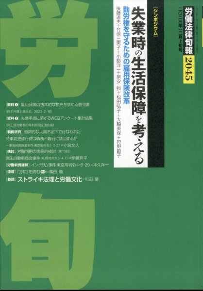 労働法律旬報 2023年12/10号 (発売日2023年12月13日) 表紙