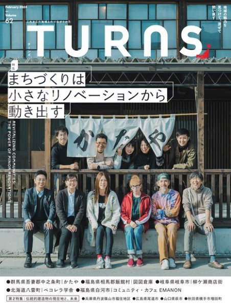 TURNS（ターンズ） 2024年2月号 (発売日2023年12月20日) 表紙