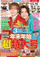 TV LIFE （テレビライフ） 北海道・青森版 2023年12/29号 表紙