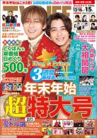 TV LIFE （テレビライフ） 福岡・佐賀・山口版 2023年12/29号 表紙