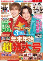 TV LIFE （テレビライフ） 静岡版 2023年12/29号 表紙