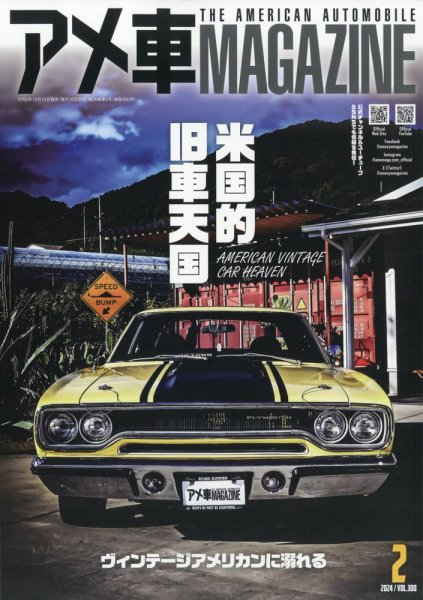 アメ車マガジン 2024年2月号 (発売日2023年12月15日) 表紙