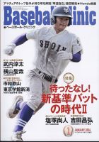 ベースボールクリニック 2024年1月号 (発売日2023年12月15日) | 雑誌