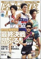 陸上競技マガジン 2024年1月号 (発売日2023年12月14日) | 雑誌/定期 