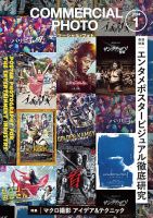コマーシャル・フォト(COMMERCIAL PHOTO) 2024年1月号 (発売日2023年12月15日) 表紙