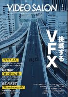 ビデオサロン 2024年1月号 表紙