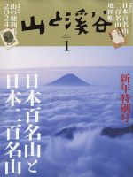 山と溪谷 2024年1月号 表紙