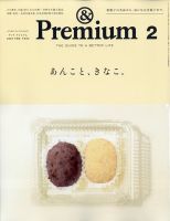 ＆Premium（アンドプレミアム） 2024年2月号 表紙
