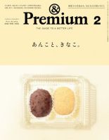 ＆Premium（アンドプレミアム） 2024年2月号 (発売日2023年12月 