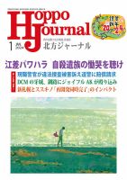 北方ジャーナル 2024年1月号 表紙