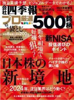 会社四季報 プロ500のバックナンバー | 雑誌/電子書籍/定期購読の予約はFujisan