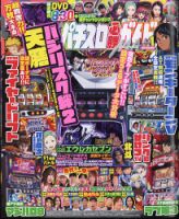パチスロ必勝ガイドMAX 2024年1月号 表紙