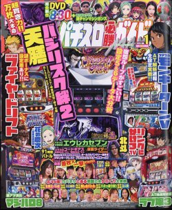 パチスロ必勝ガイドMAX 2024年1月号 (発売日2023年12月14日) | 雑誌