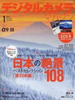 デジタルカメラマガジン 2024年1月号 表紙