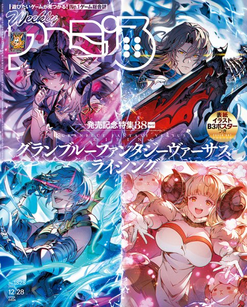 週刊ファミ通 2023年12/28号 (発売日2023年12月14日) 表紙