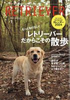 RETRIEVER（レトリーバー） 2024年1月号 Vol.114 表紙