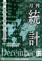 統計 2023年12月号 表紙