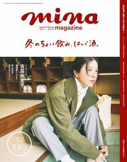 mina（ミーナ） 2024年2・3月合併号 (発売日2023年12月20日) | 雑誌/定期購読の予約はFujisan