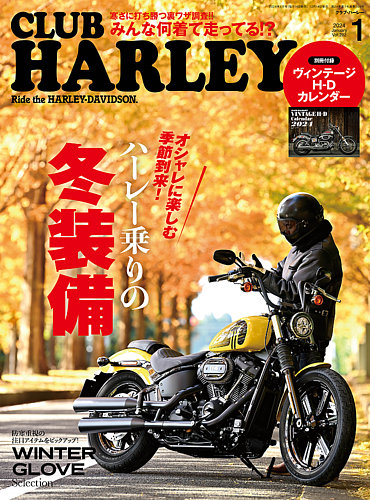 CLUB HARLEY（クラブハーレー） 2024年1月号 (発売日2023年12月14日) | 雑誌/電子書籍/定期購読の予約はFujisan