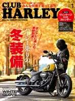 CLUB HARLEY（クラブハーレー） 2024年1月号 表紙