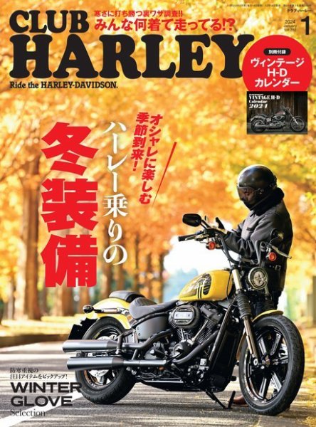CLUB HARLEY（クラブハーレー） 2024年1月号 (発売日2023年12月14日