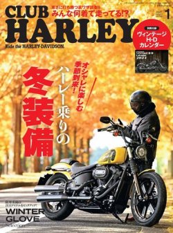 CLUB HARLEY（クラブハーレー）｜定期購読20%OFF