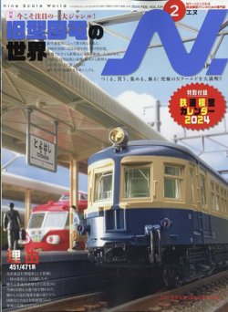 雑誌/定期購読の予約はFujisan 雑誌内検索：【ジオラマ】 がN.（エヌ