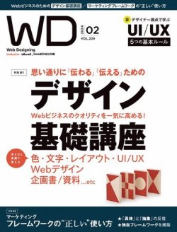 web デザイン コレクション 雑誌