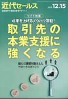 近代セールス 2023年12/15号 表紙