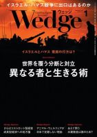 Wedge（ウェッジ） 2024年1月号 (発売日2023年12月20日) 表紙
