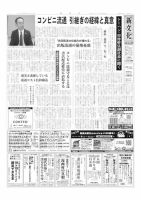 新文化 3493号 表紙