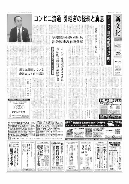 新文化 3493号 (発売日2023年12月14日) 表紙