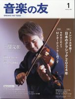 ピアノ・クラシック 雑誌の商品一覧 | 芸能・音楽 雑誌 | 雑誌/定期 ...